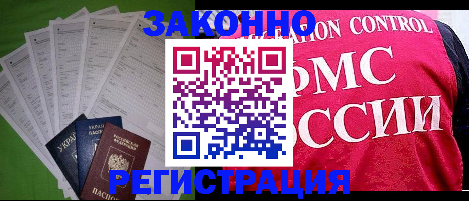 прописка для работы в Королёве
