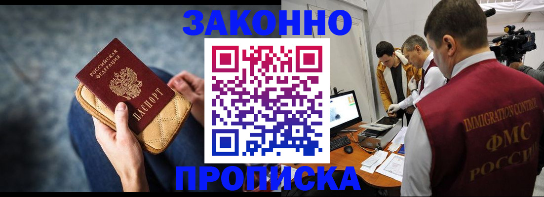 прописка регистрация в Королёве