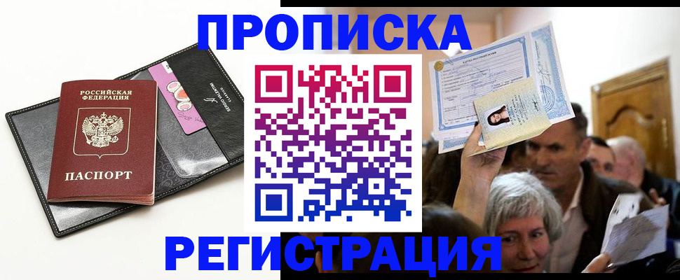 прописка иностранных граждан в Королёве
