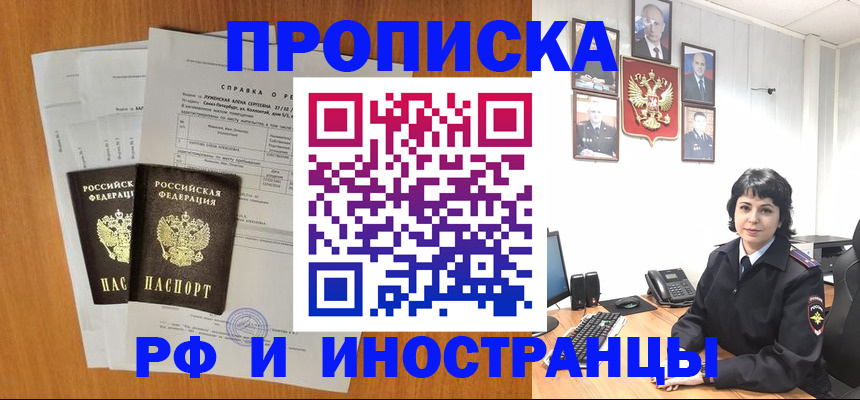 прописка для работы в Королёве